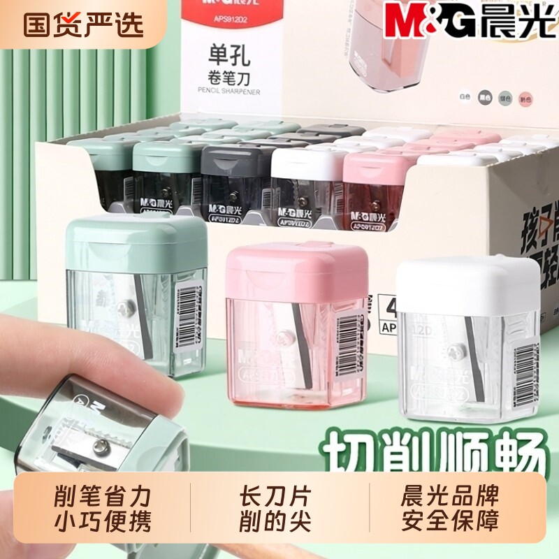 晨光迷你卷笔刀|超1000次加购图片