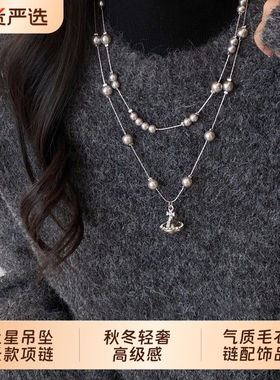 土星吊坠长款叠戴灰仿珍珠项链女秋冬轻奢高级感气质毛衣链配饰品