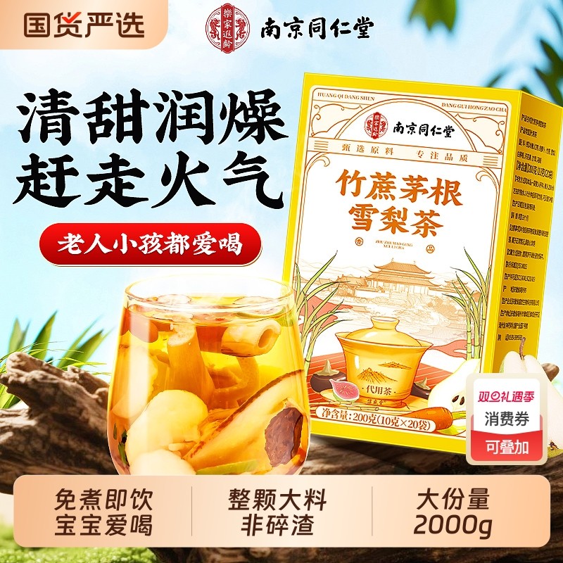 同仁堂】小吊梨汤秋冬润燥去火