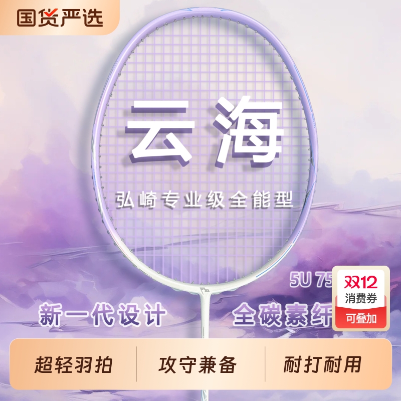 超轻碳素羽毛球拍|638人收藏