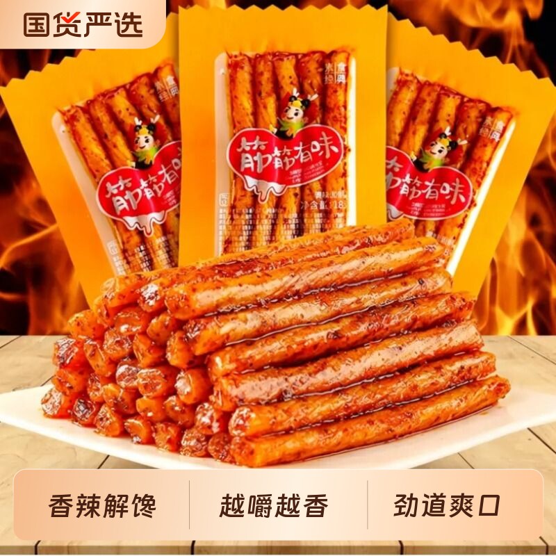 素牛面筋辣条有味劲道休闲零食批发童年怀旧小包装豆筋怀旧一根筋