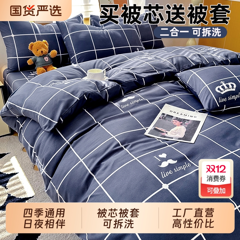 被芯被套可拆洗学生宿舍被子一套