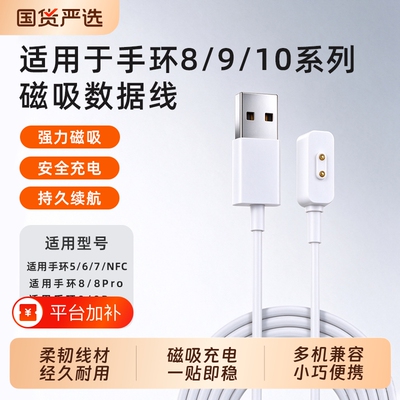 适用小米手环8/8pro磁吸充电数据线9/10/9Pro/10Pro充电器底座5/6/7NFC智能手环便携快充线非原装数据线配件