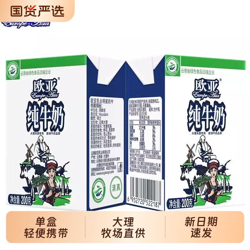 新鲜日期 欧亚高原绿色食品 250g*24盒 早餐学生上班族全脂