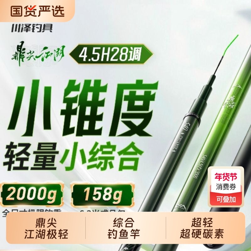 川泽鼎尖江湖极轻小综合钓鱼竿超轻超硬碳素鲫鱼竿手杆台钓竿鱼杆,户外/登山/野营/旅行用品,台钓竿,淘宝优惠券,粉丝福利购,淘宝优惠卷