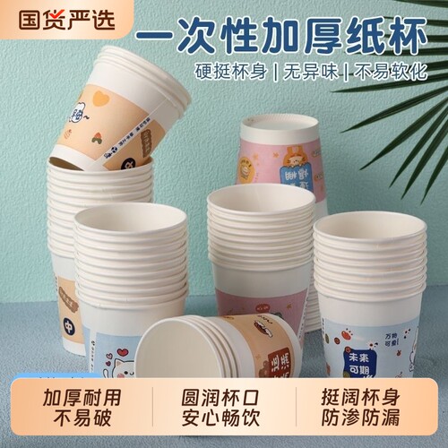 耐德一次性杯子纸杯食品级家用加厚喝水水杯办公室饮水小号商用