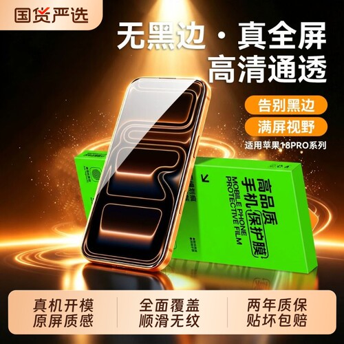适用苹果18promax钢化膜iPhone17air新款16e手机膜15plus护眼14全覆盖13保护12mini保护11无纹XR防窥XS电竞