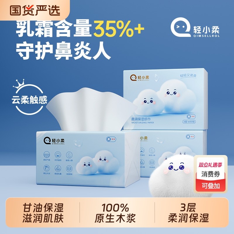 云柔巾婴儿专用柔纸巾轻小柔200抽3层保湿乳霜纸面巾乳霜柔润