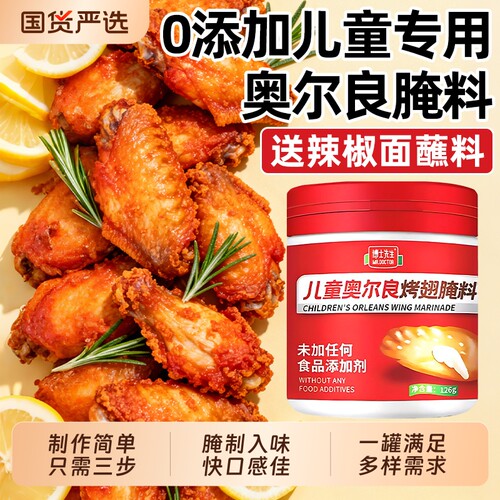 博士先生奥尔良烤翅|千人加购