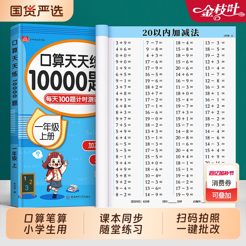 口算天天练一年级数学练习题二年级上册下册人教版口算题卡一练三四五六1020100以内加减法练习本册计算数同步思维训练每日6年级