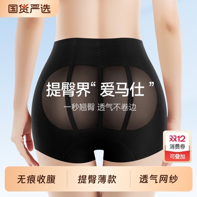 中腰无痕收腹提臀裤|出口美国