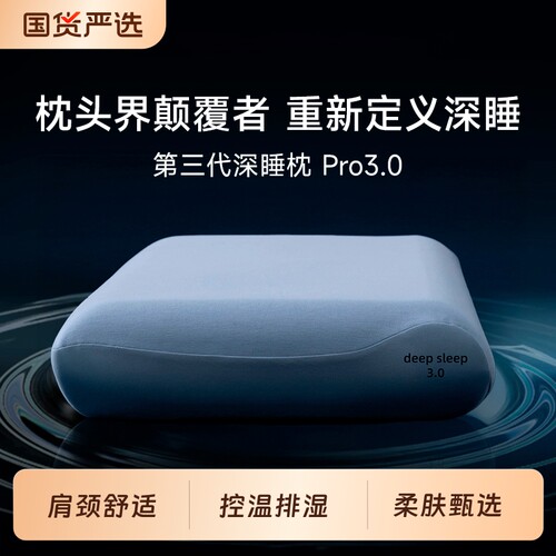朵亚之星深睡枕3.0礼盒装
