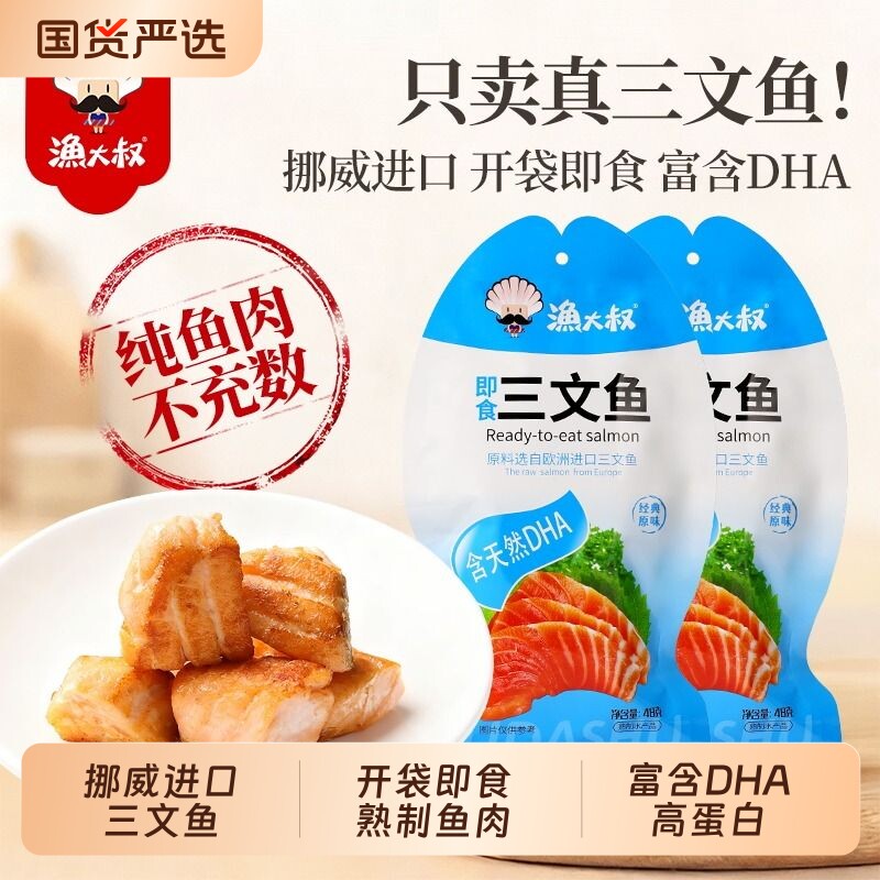 挪威进口熟制三文鱼即食鱼肉海鲜零食健身代餐高蛋白零食夜宵小吃