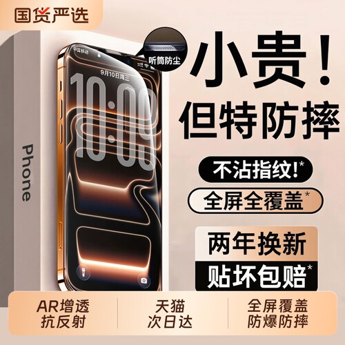 【顶配AR康宁无纹膜】亿可得适用苹果17promax钢化膜iPhone16pro手机膜15防指纹14plus贴13全屏12高清Air防窥