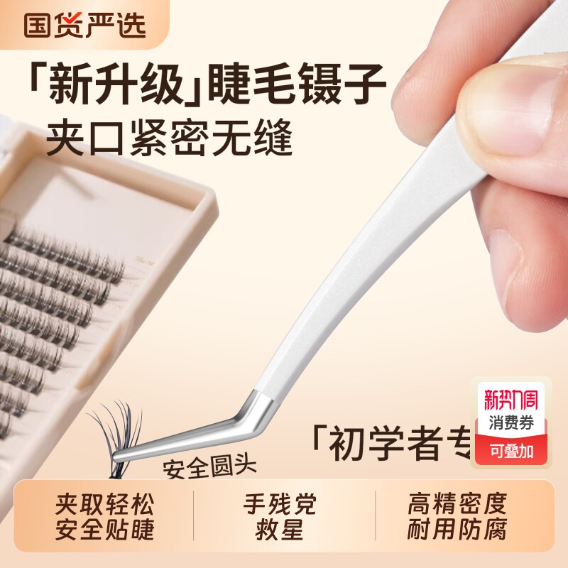 2025款假睫毛镊子初学者贴双眼皮专用夹子美捷师嫁接种睫毛夹金羽