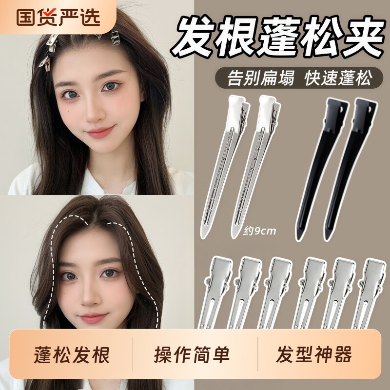 发根蓬松夹侧边刘海化妆定型无痕发夹高颅顶神器鸭嘴夹子发卡发型