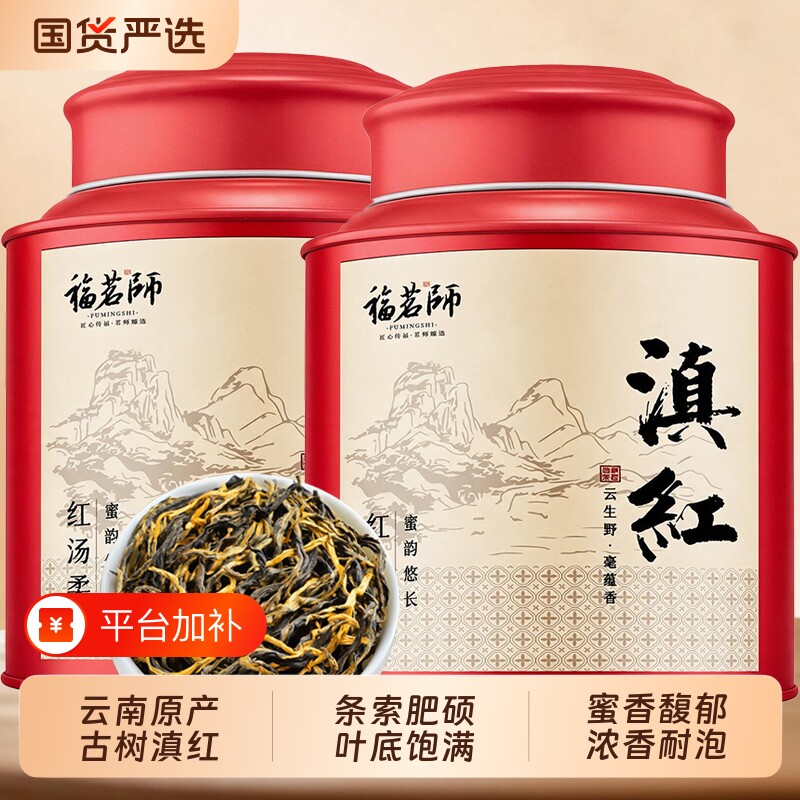 云南滇红特一级浓香型古树红茶蜜香自己喝高山金丝滇红新茶罐装
