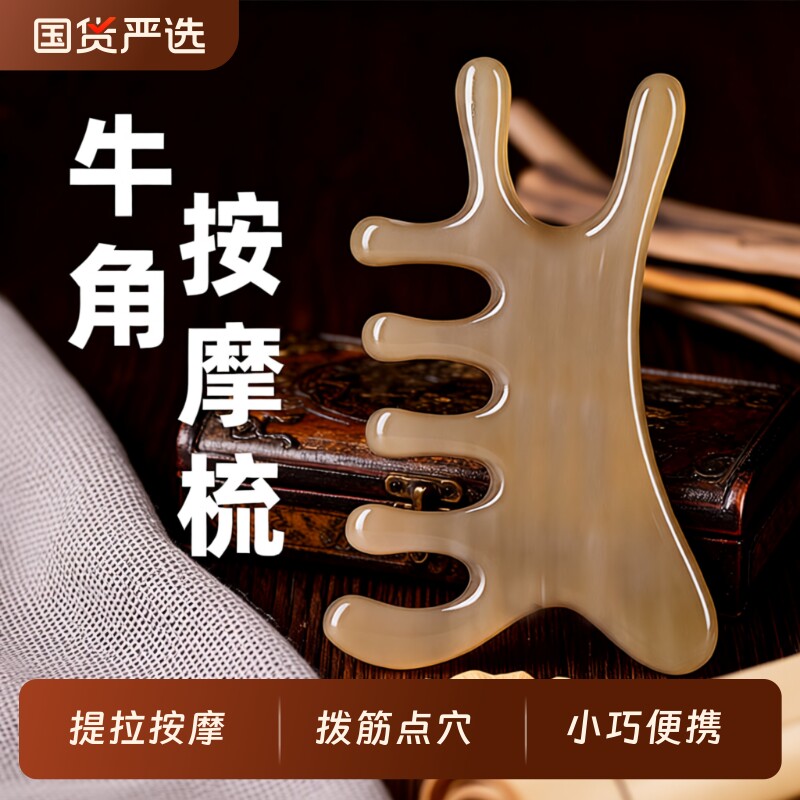 牛角按摩梳四合一|超3000次加购图片