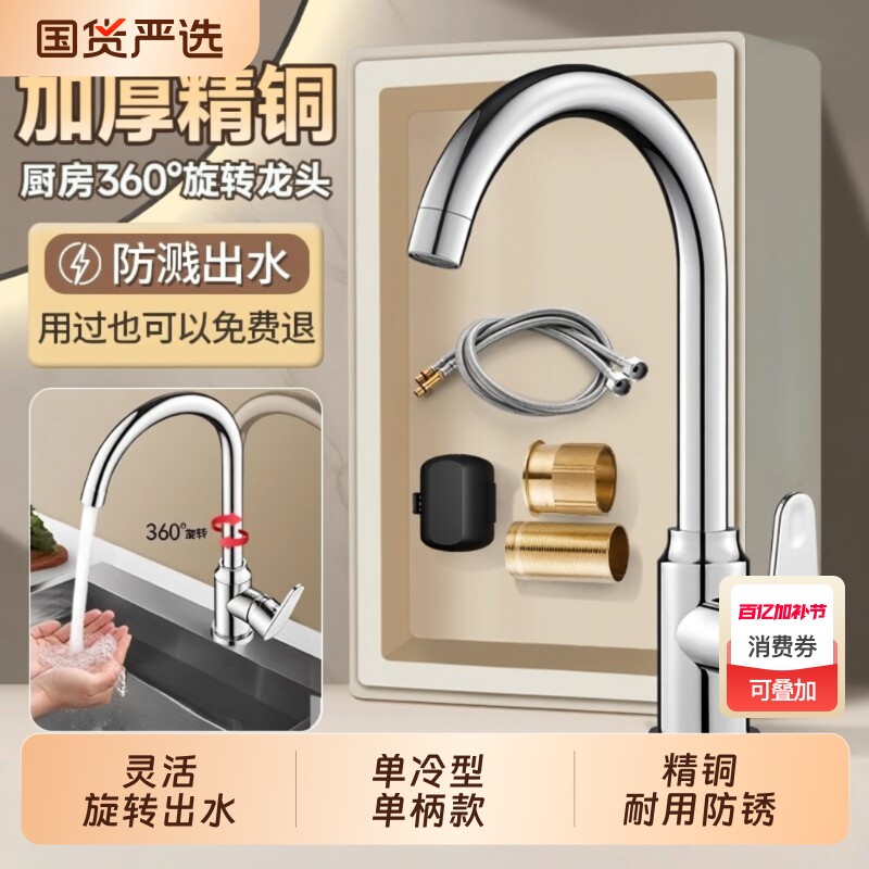 厨房水龙头冷热两用洗菜盆单冷万向旋转防溅水专用家用热水加长