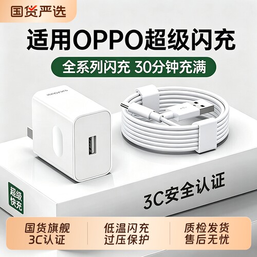 OPPO系列80W闪充线充电器套装