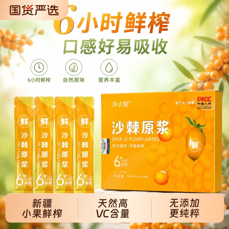 水飞蓟葛根沙棘原浆5盒50袋