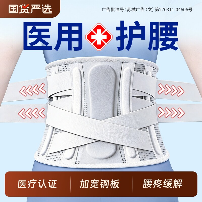 医用护腰带腰椎腰间盘突出腰肌劳损男女士专用支撑腰托腰围久坐