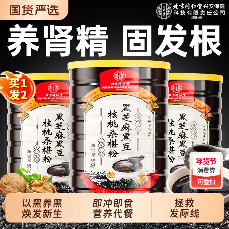 黑芝麻糊五黑粉核桃五谷杂粮即食营养高钙早餐冲泡正品桑葚黑豆,咖啡/麦片/冲饮,天然粉粉食品,淘宝优惠券,粉丝福利购,淘宝优惠卷