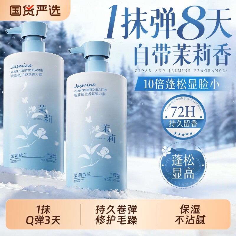 弹力素卷发Q弹持久保湿保湿定型防毛躁烫头发后精华啫喱弹力护卷