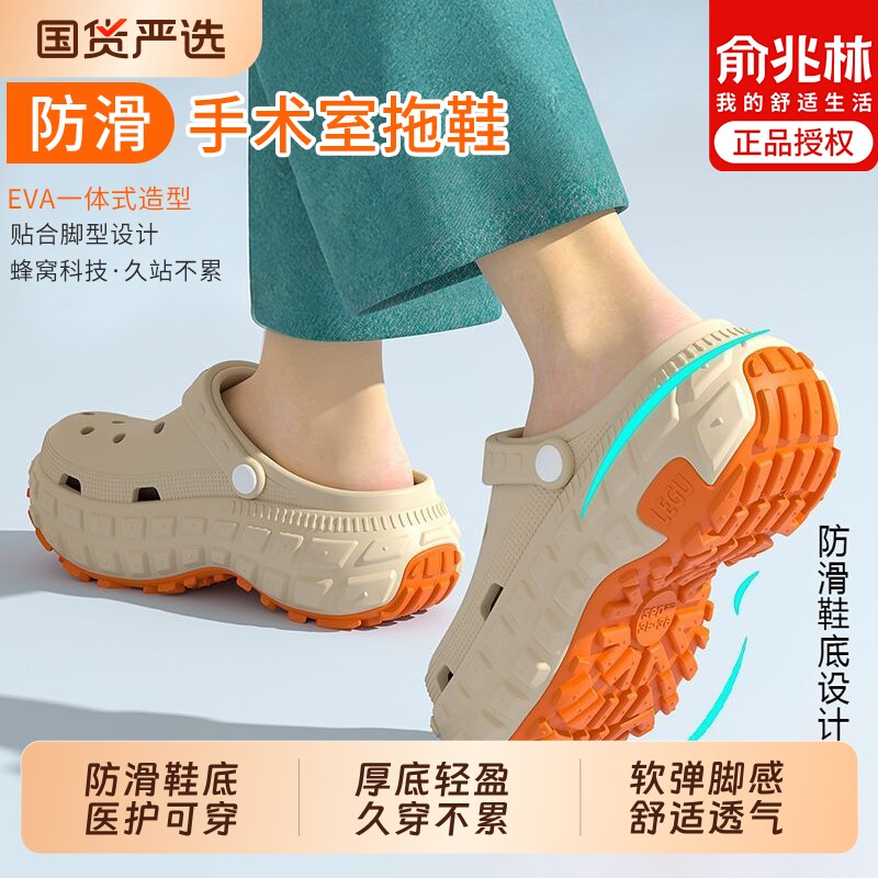 俞兆林医用EVA手术室拖鞋男2026新款夏季外穿洞洞鞋防滑足弓支