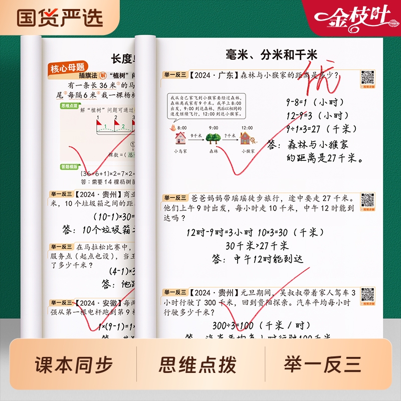三年级数学思维训练题上册下册应用题计算强化练习题人教版小学奥数举一反三数学画图法每日一练专项训练方法口算题天天练精选图解