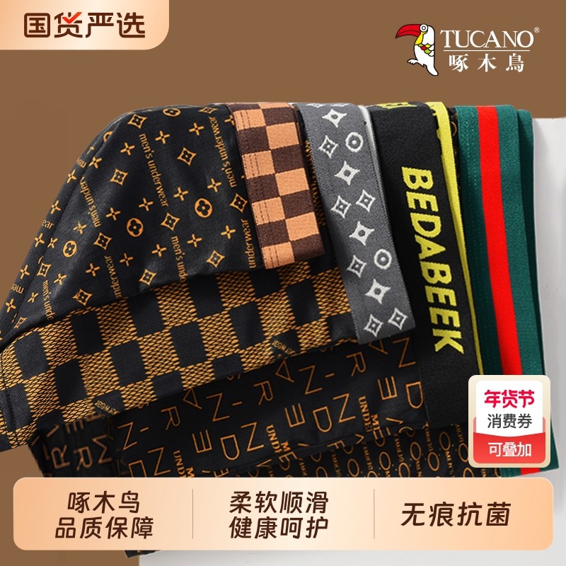 啄木鸟男士冰丝内裤2025新款无痕石墨烯抗菌四角底裤男款平角短裤