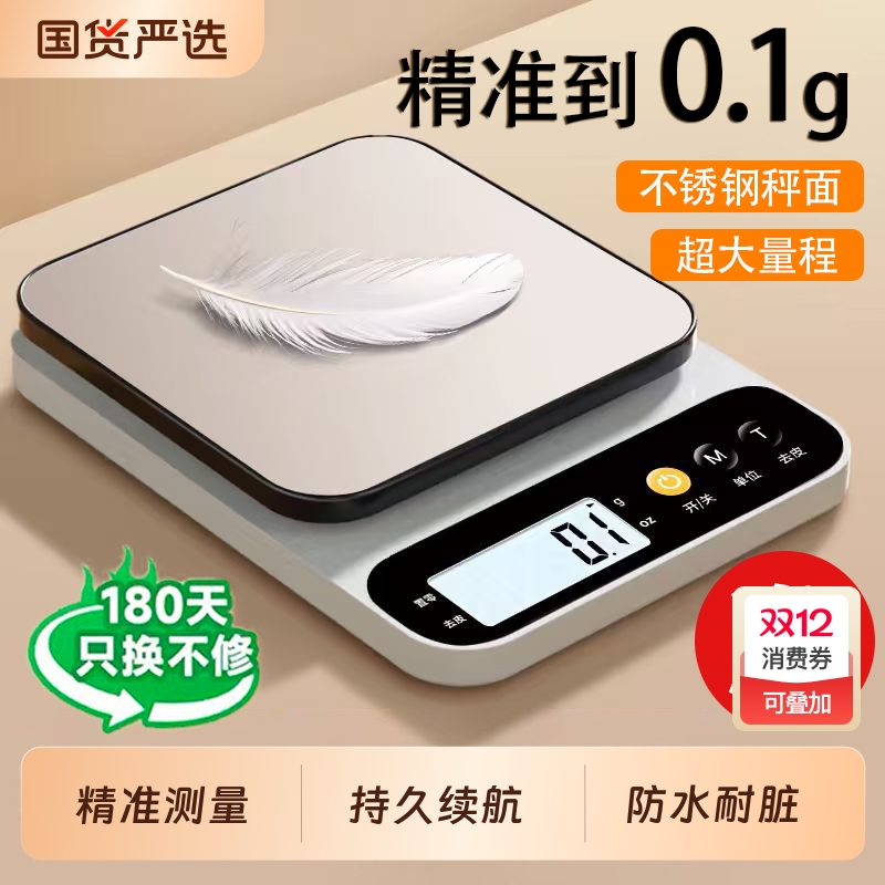 央妈推荐】高精准电子称零误差