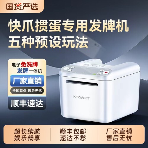 快爪掼蛋专用发牌机斗地主十三张扑克纸牌塑料牌自动发牌器