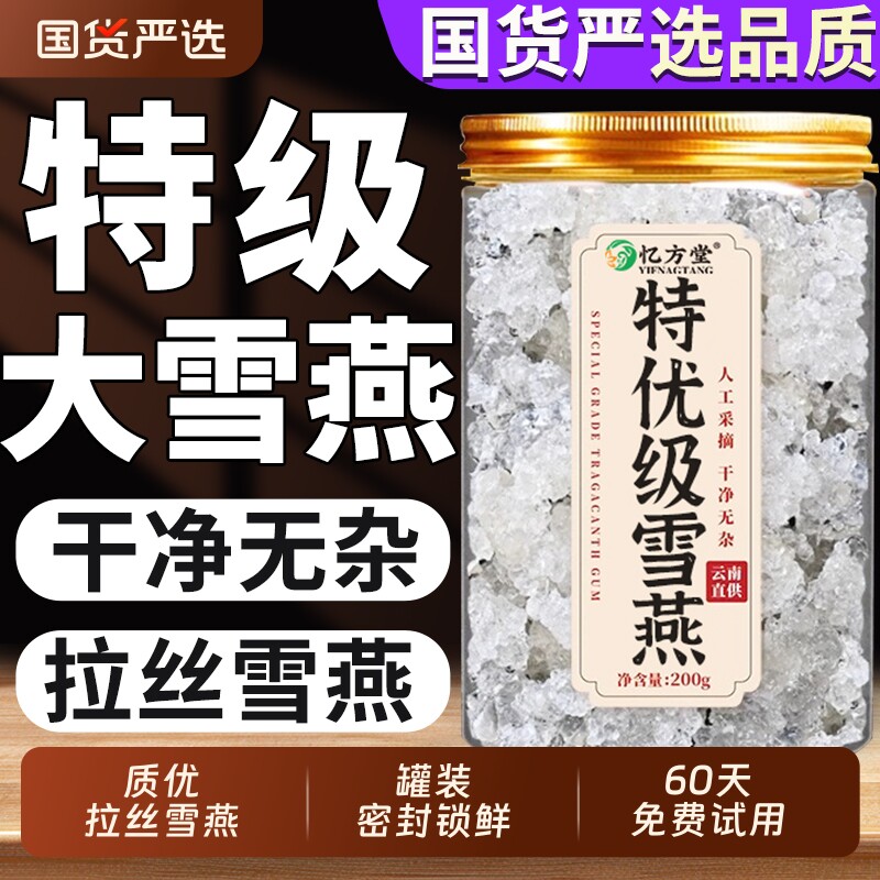 特级雪燕正品官方旗舰店银耳桃胶雪燕皂角米组合野生天然拉丝商用