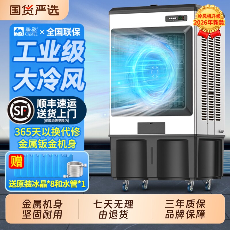 骆驼工业冷风机商用大型水空调工厂车间制冷风扇移动空调扇水风扇