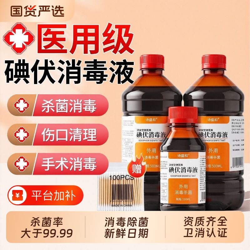 碘伏消毒液医用专用高浓度大瓶500ml杀菌泡脚皮肤官方旗舰店医院