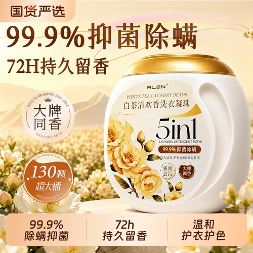 5D三合一洗衣凝珠|112人收藏