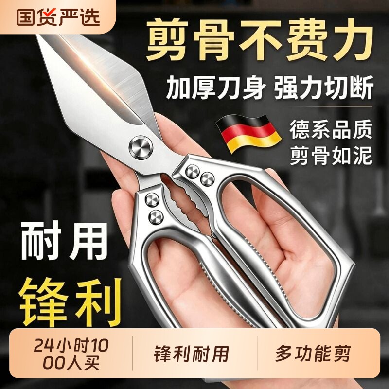 剪刀厨房专用强力鸡骨剪家用大头多功能鸡鸭鹅骨头大剪子不锈钢