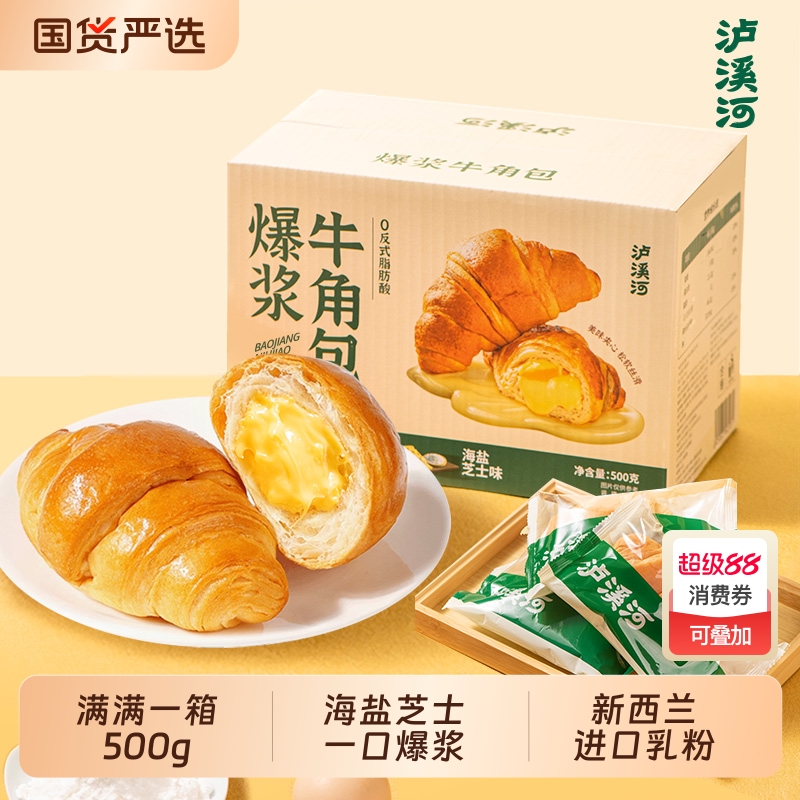 泸溪河桃酥爆浆牛角包海盐芝士味夹心面包早餐代餐休闲零食糕点心