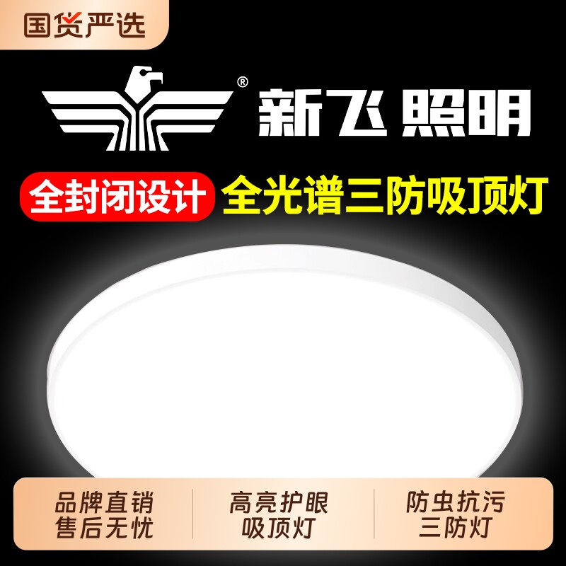 新飞LED超薄吸顶灯|超3000次加购图片