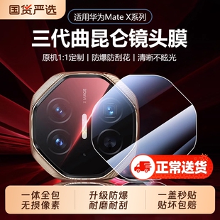 适用华为Matex6镜头膜matex5手机摄像头X5X6典藏版防摔保护膜XT非凡大师秒贴镜头圈透明边框钻石全包镂空增透