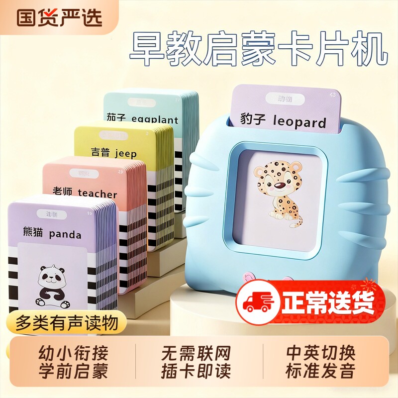 幼儿童有声卡片早教机英语识字动物启蒙认知益智玩具插卡式学习机