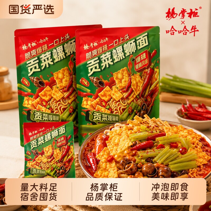 杨掌柜新品泡面贡菜螺丝面螺蛳粉味速食即食袋装夜宵冲泡酸笋宿舍