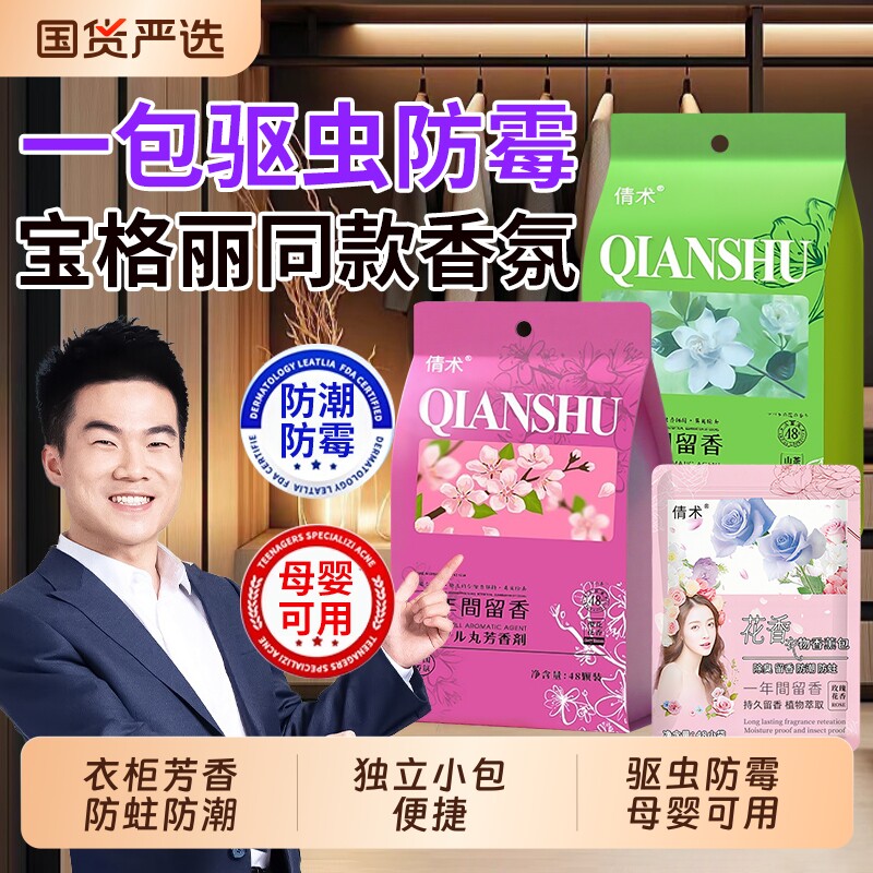 樟脑丸家用无毒衣柜防潮防霉除味驱虫花香包虫衣服防蛀蟑螂丸虫球
