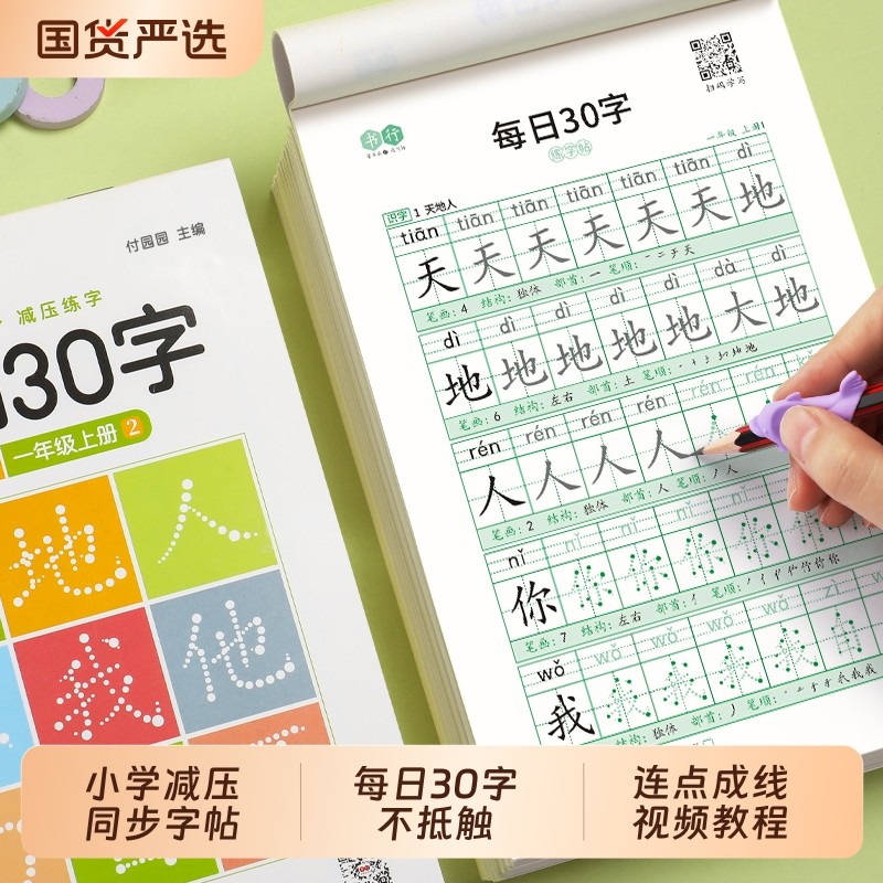 书行小学生减压同步字帖