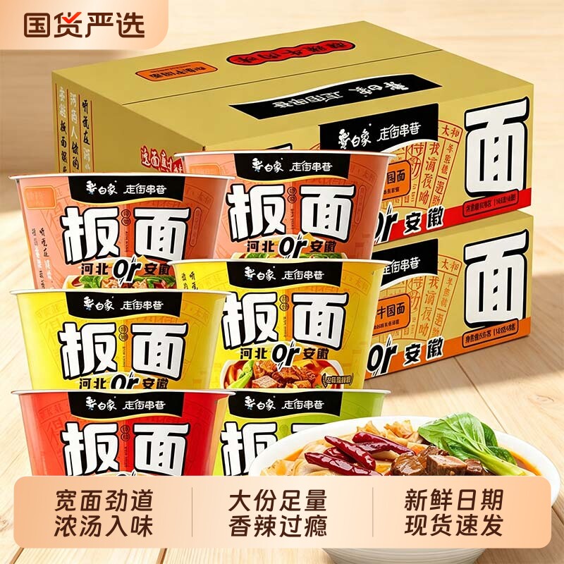 【孙颖莎同款】白象安徽牛肉板面桶装泡面方便面非油炸速食正品图片