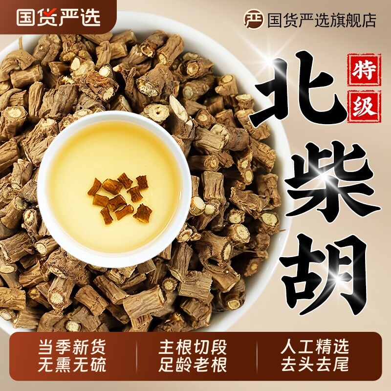 柴胡中药材500g正品甘肃野生北柴胡官方旗舰店倪海厦肉桂小柴胡茶