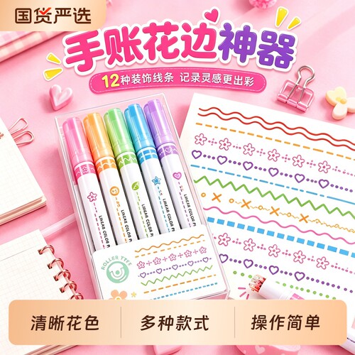 花型曲线轮廓笔荧光笔标记笔波浪笔学生手帐划重点彩色花边笔线条