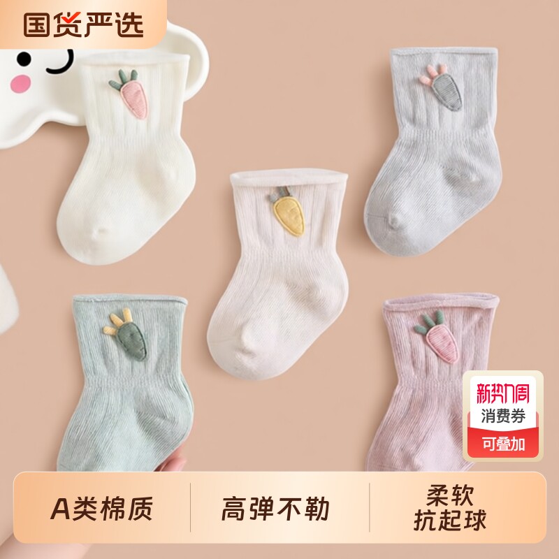 新生儿袜子婴儿0一3月无骨儿童春秋棉质初生宝宝女不勒腿中筒袜子