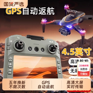 网红学生2025新款带大屏遥控器疆无人机高清专业航拍儿童入门遥控飞机飞行器高端玩具男孩黑科技GPS自动返航